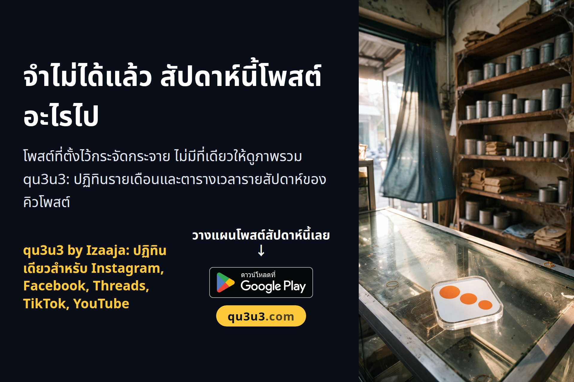จำไม่ได้แล้ว สัปดาห์นี้โพสต์อะไรไป