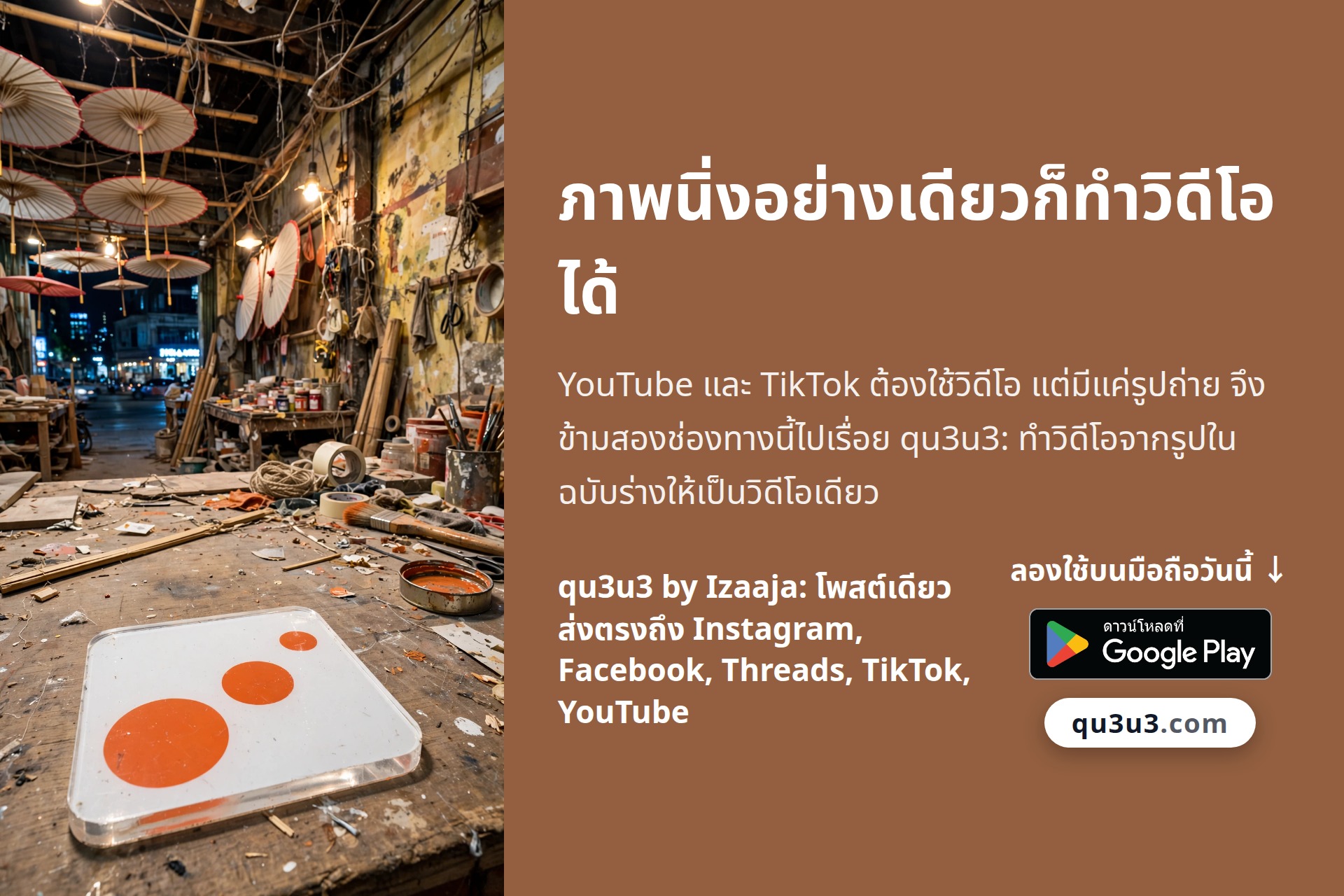 ภาพนิ่งอย่างเดียวก็ทำวิดีโอได้