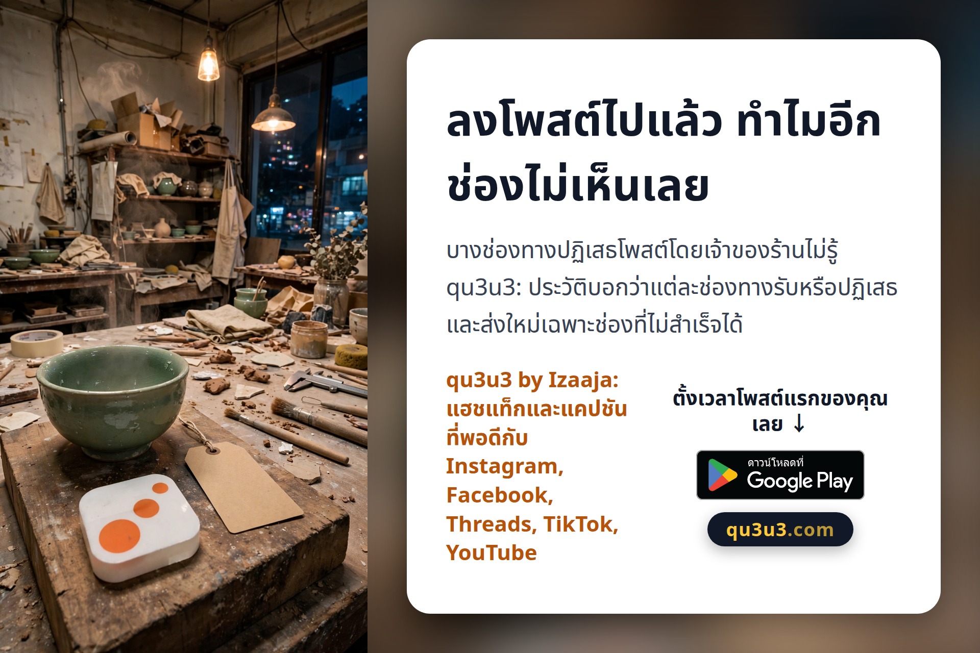ลงโพสต์ไปแล้ว ทำไมอีกช่องไม่เห็นเลย