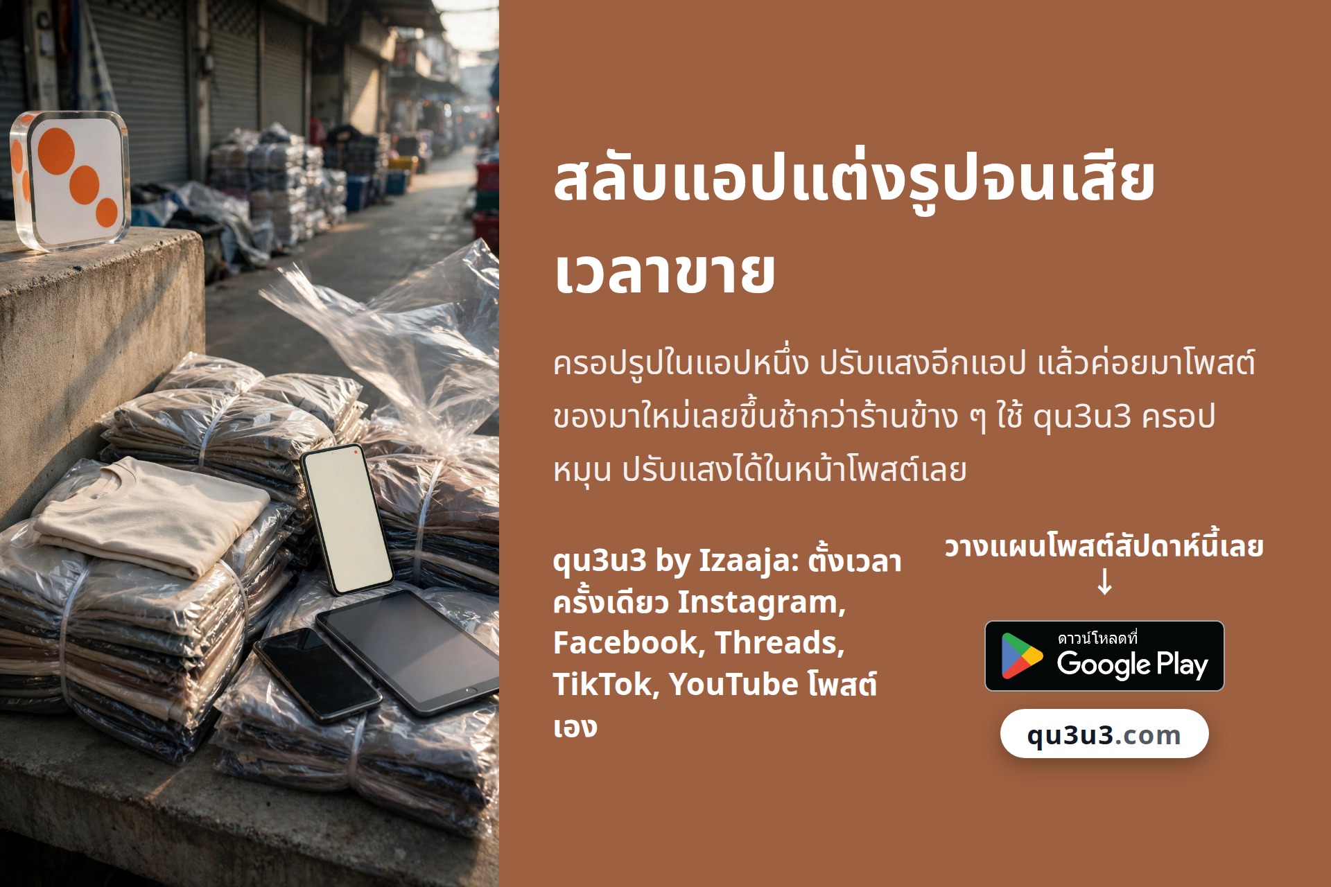 สลับแอปแต่งรูปจนเสียเวลาขาย