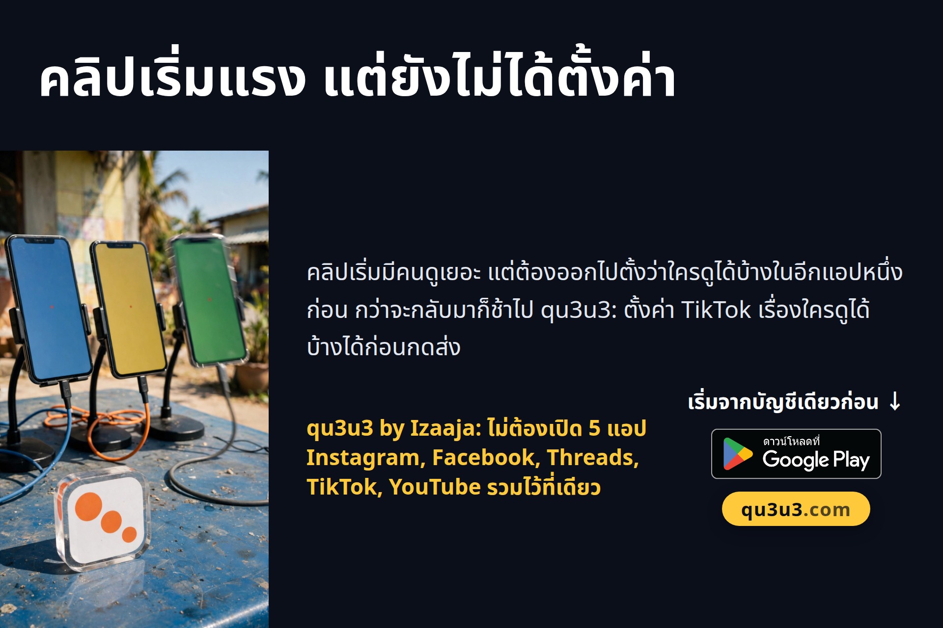 คลิปเริ่มแรง แต่ยังไม่ได้ตั้งค่า