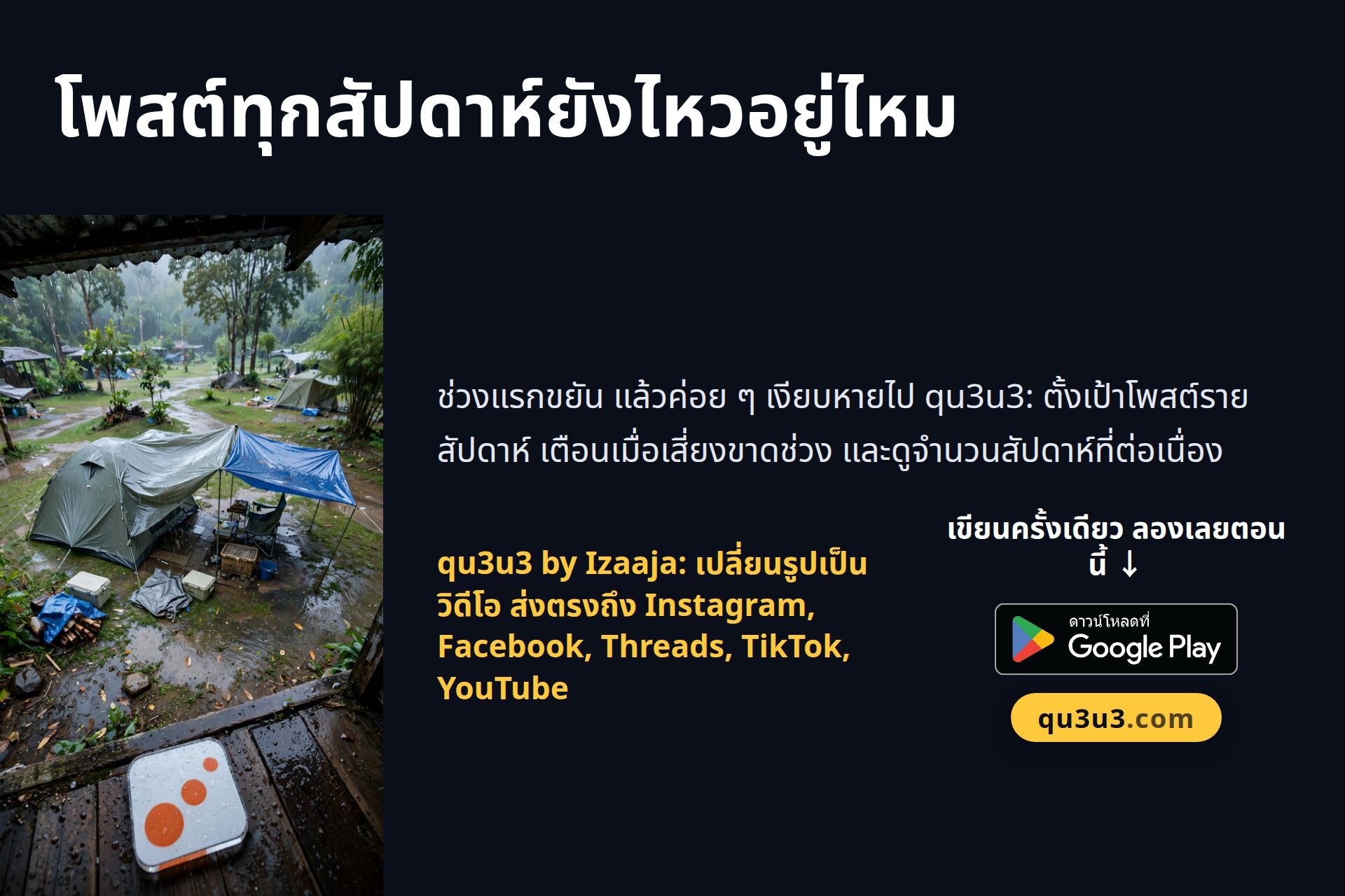 โพสต์ทุกสัปดาห์ยังไหวอยู่ไหม