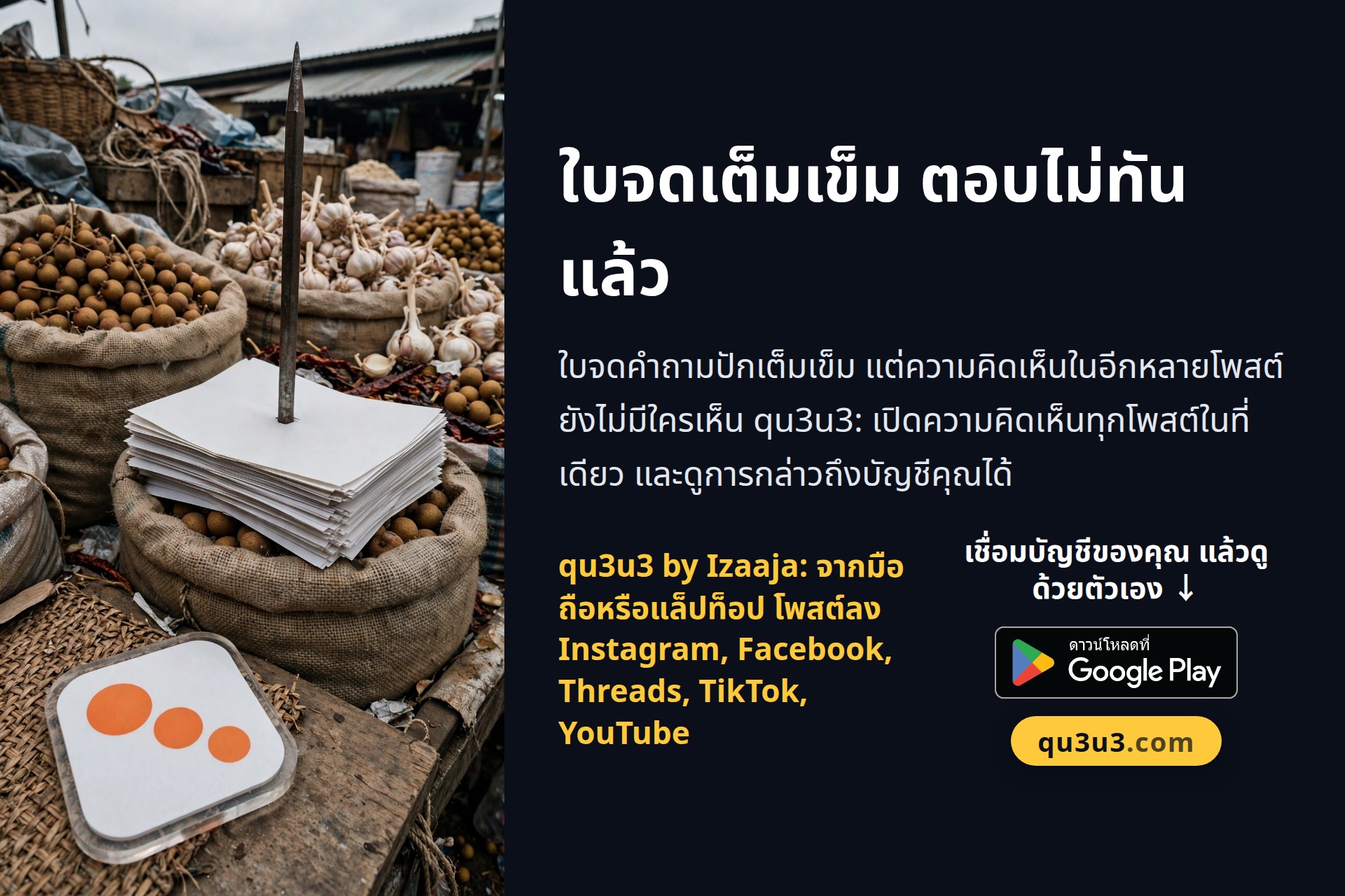 ใบจดเต็มเข็ม ตอบไม่ทันแล้ว