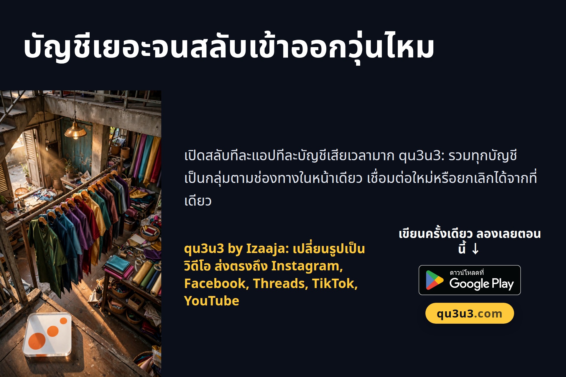 บัญชีเยอะจนสลับเข้าออกวุ่นไหม