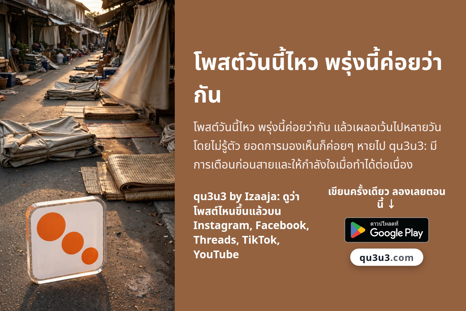 โพสต์วันนี้ไหว พรุ่งนี้ค่อยว่ากัน