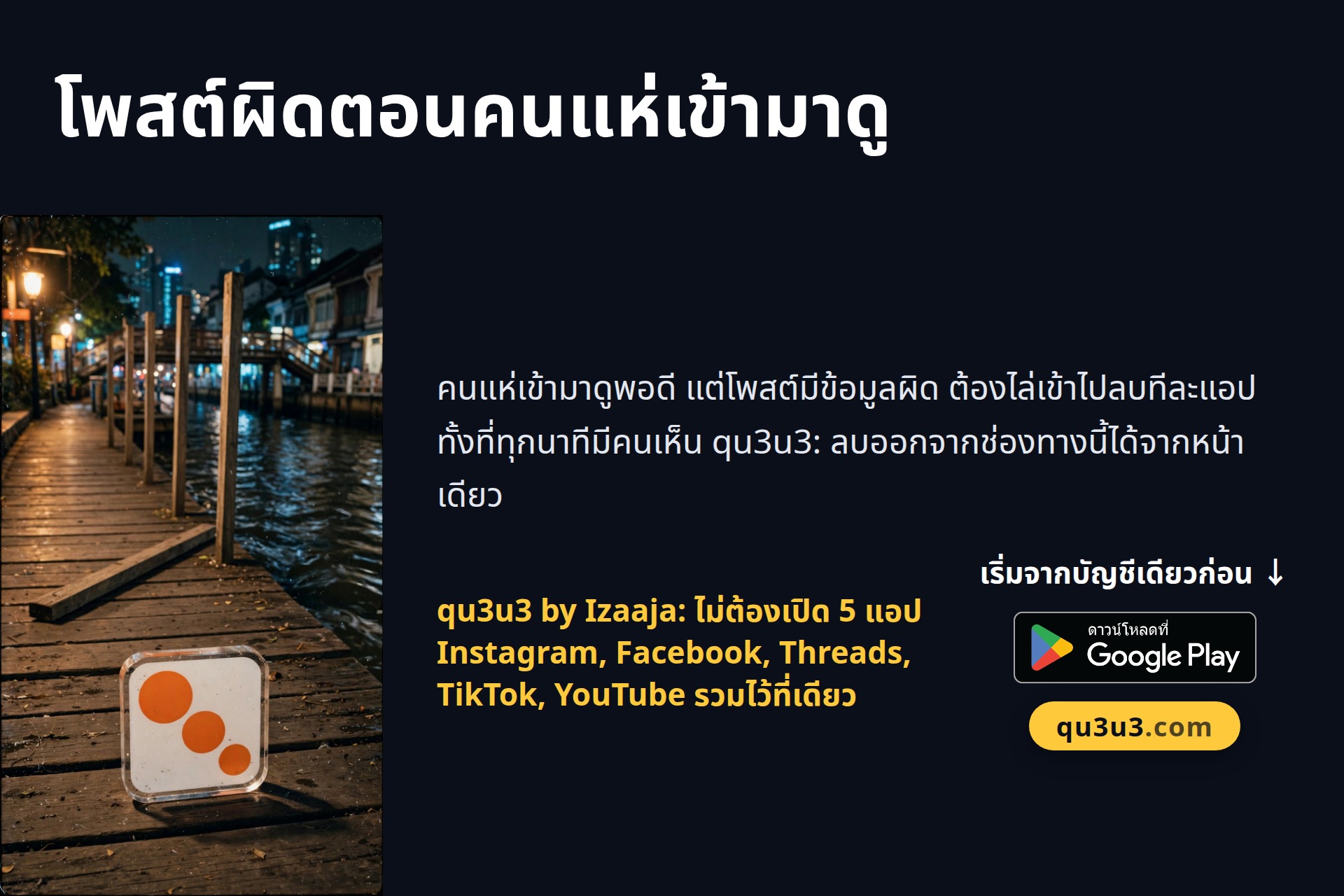 โพสต์ผิดตอนคนแห่เข้ามาดู