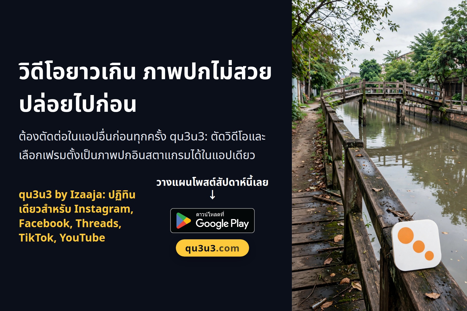 วิดีโอยาวเกิน ภาพปกไม่สวย ปล่อยไปก่อน