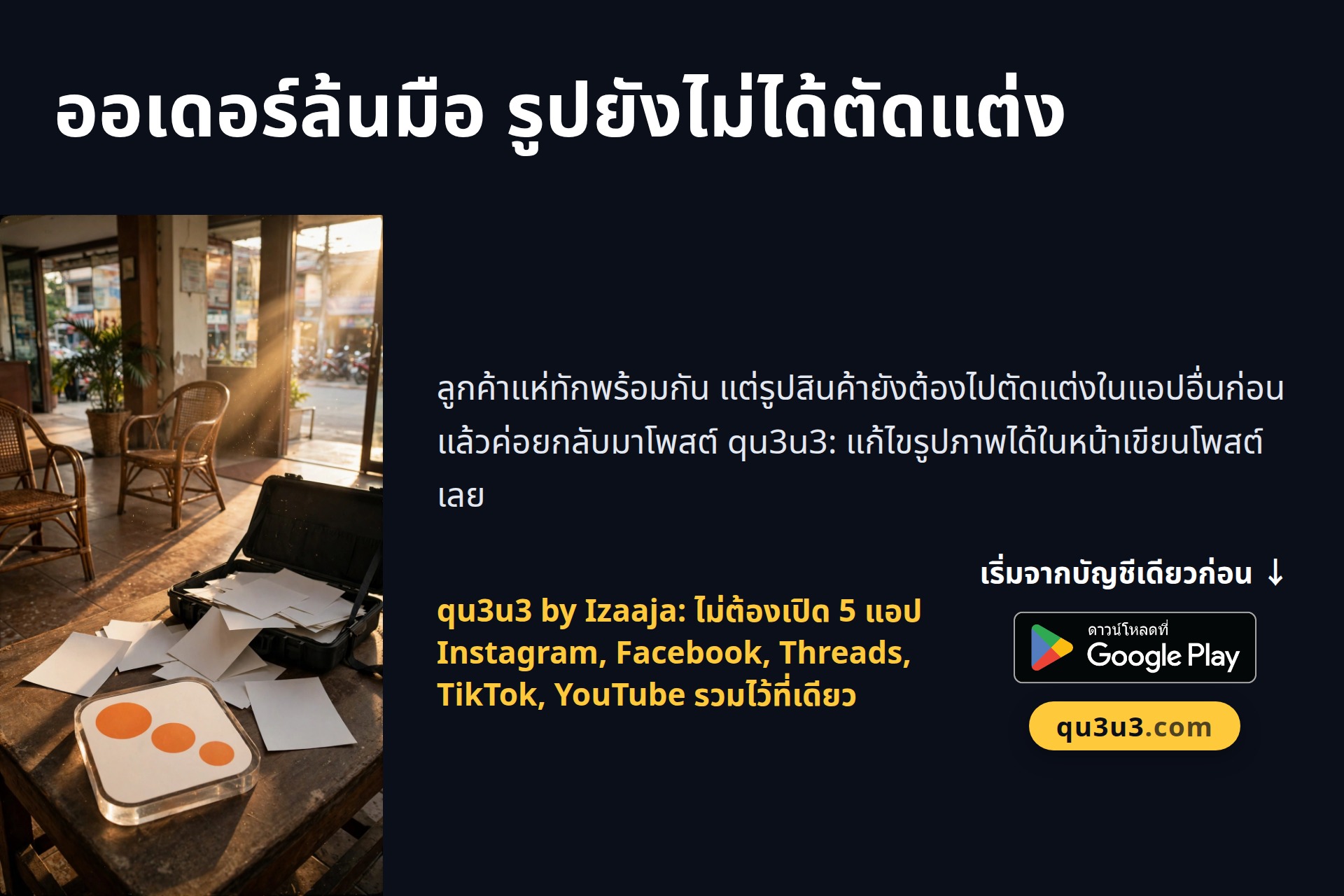ออเดอร์ล้นมือ รูปยังไม่ได้ตัดแต่ง