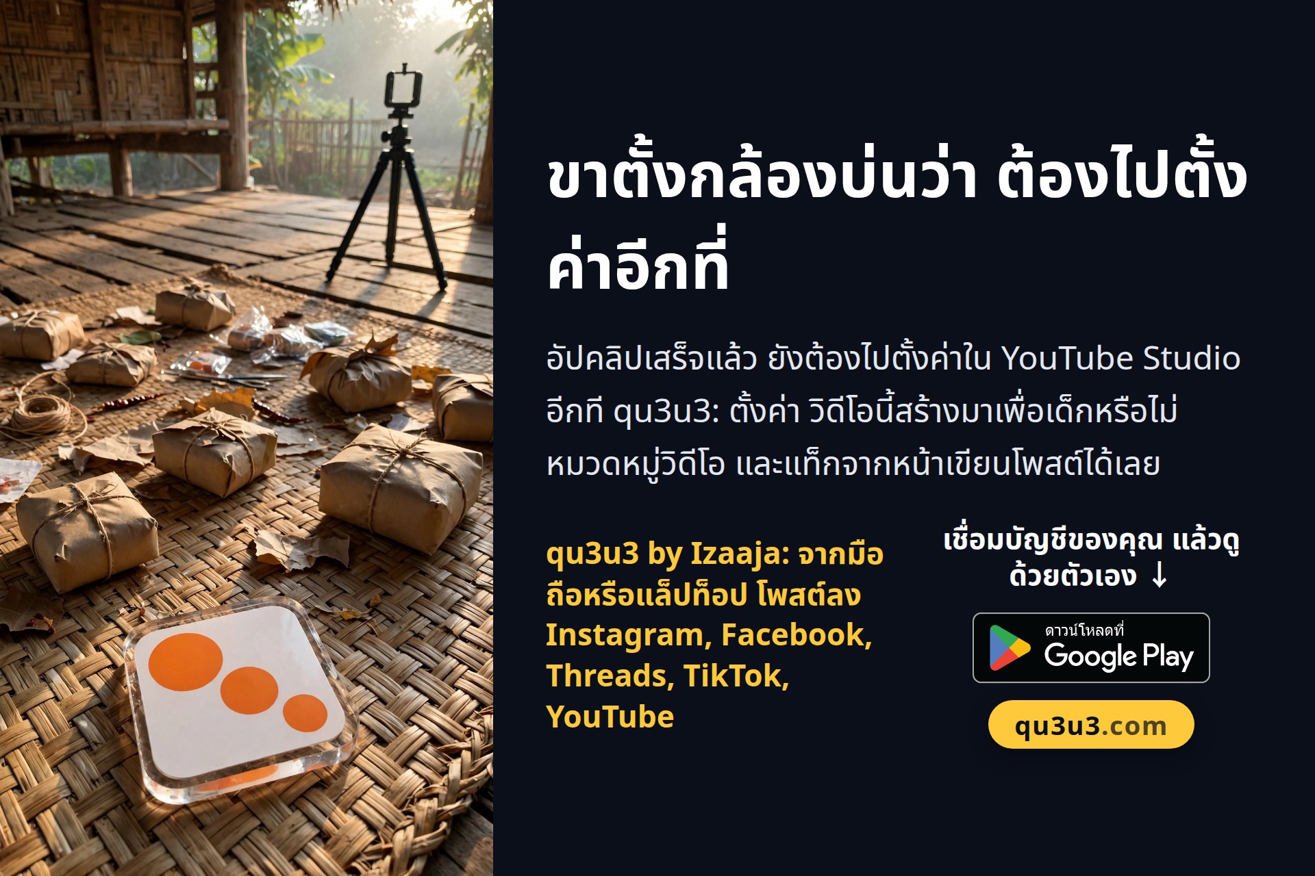 ขาตั้งกล้องบ่นว่า ต้องไปตั้งค่าอีกที่