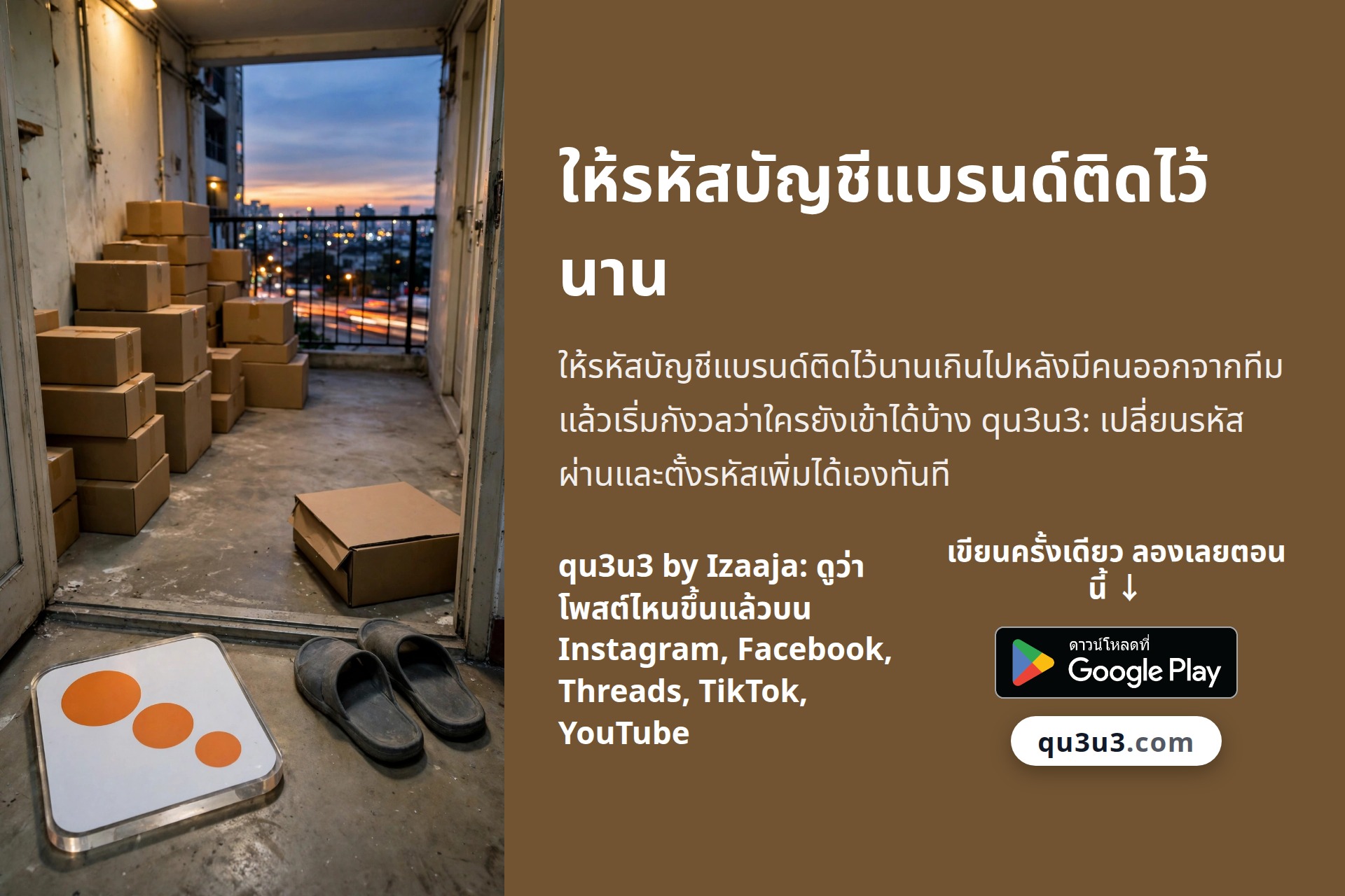 ให้รหัสบัญชีแบรนด์ติดไว้นาน