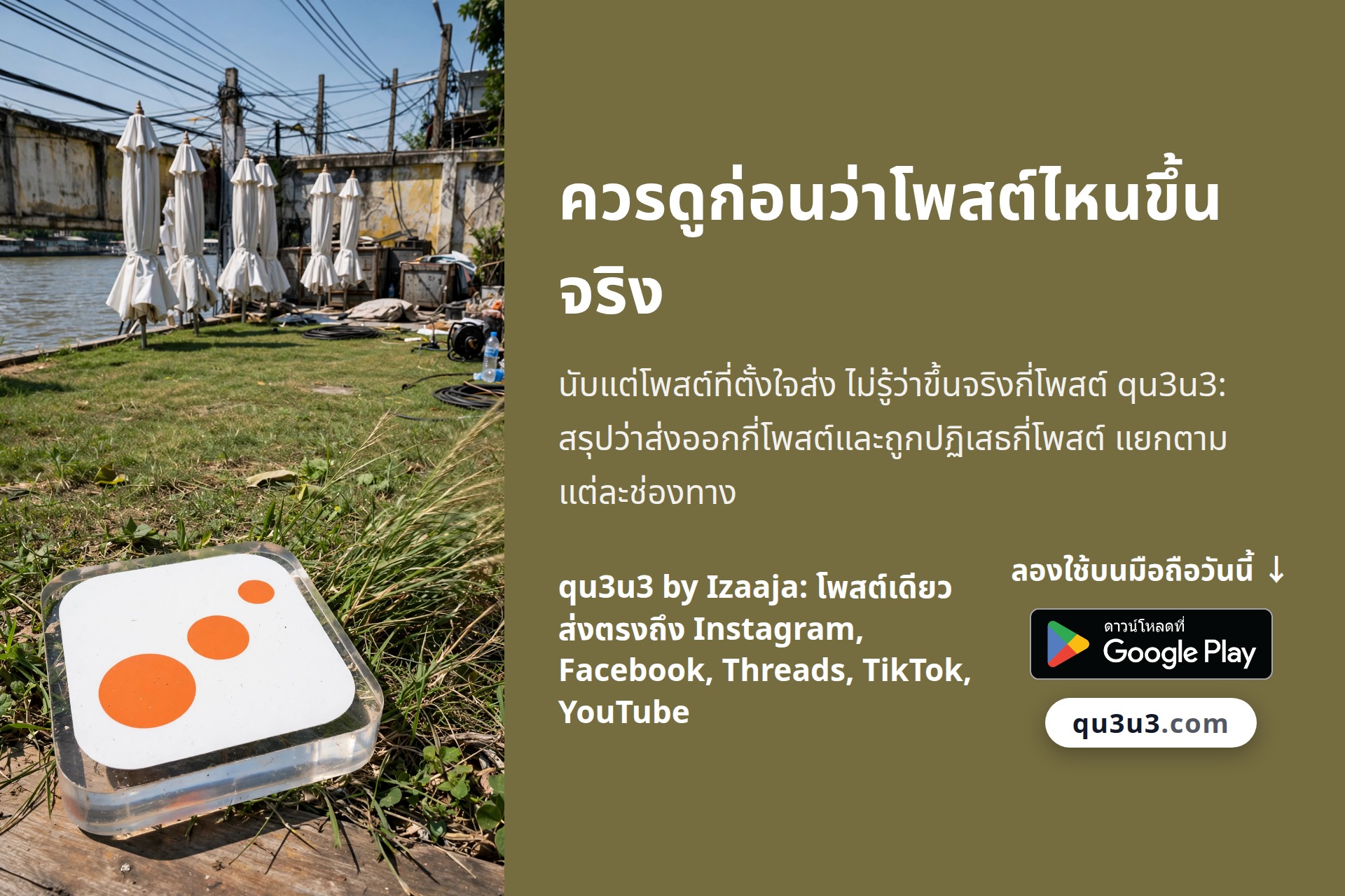ควรดูก่อนว่าโพสต์ไหนขึ้นจริง