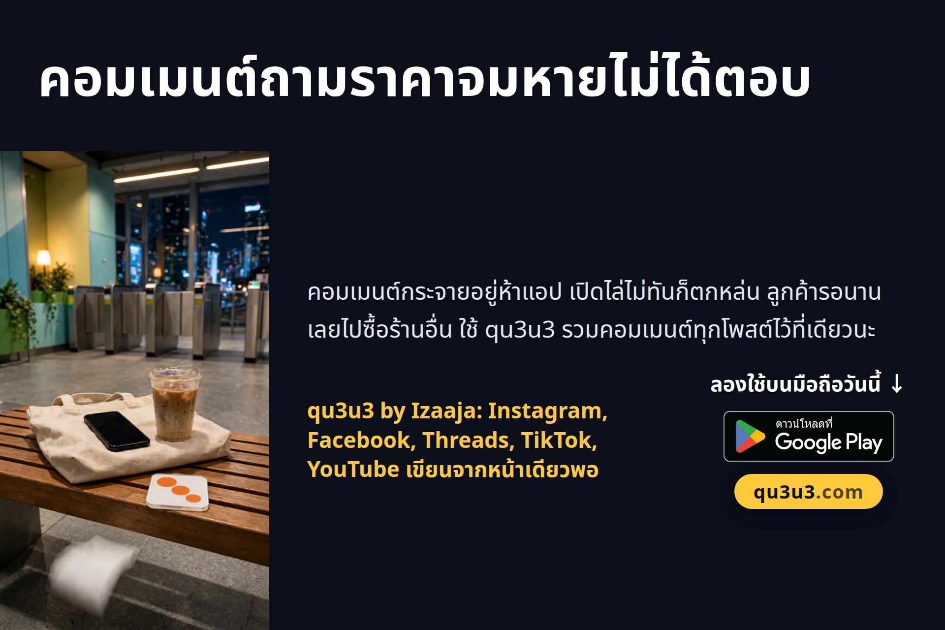 คอมเมนต์ถามราคาจมหายไม่ได้ตอบ
