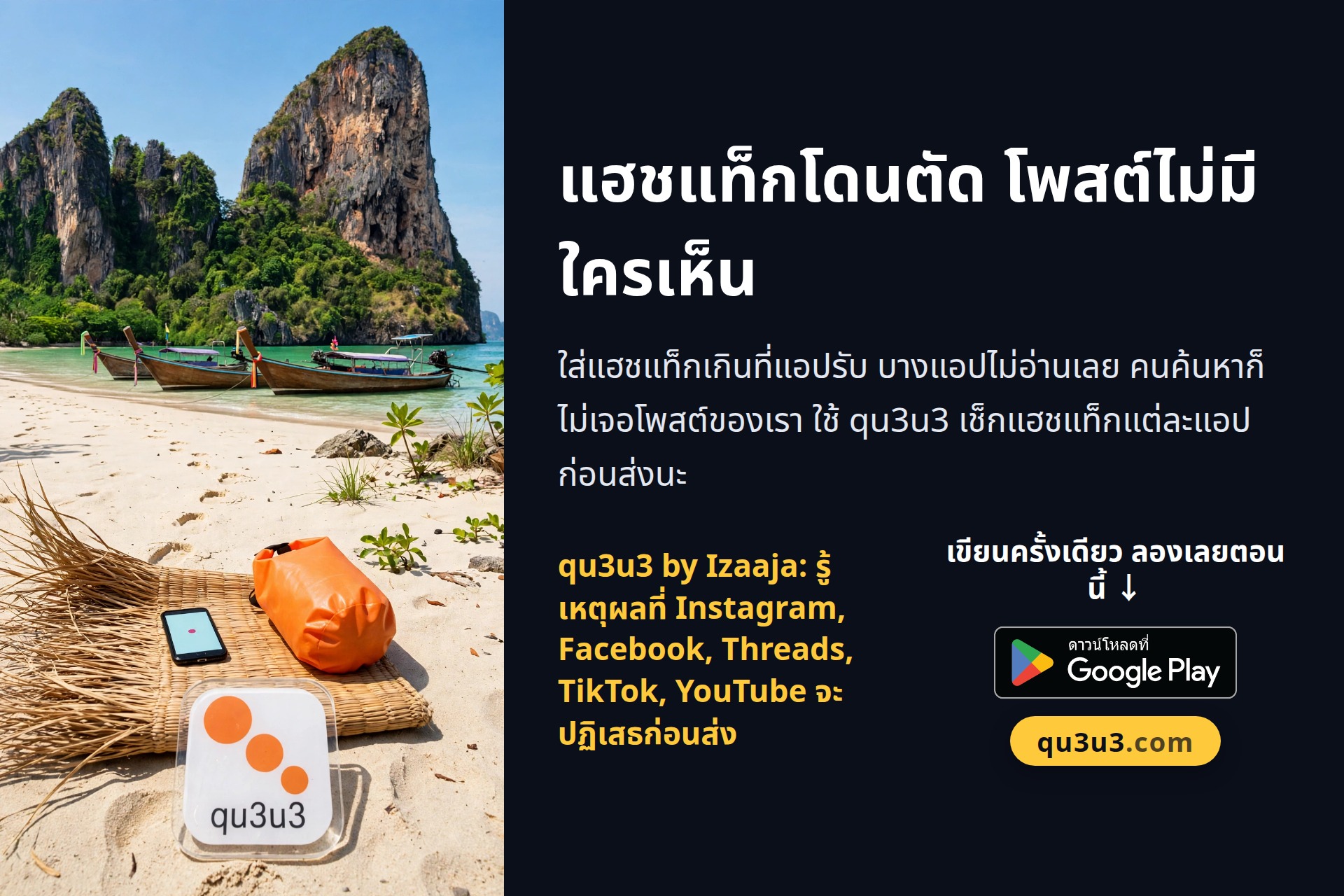 แฮชแท็กโดนตัด โพสต์ไม่มีใครเห็น