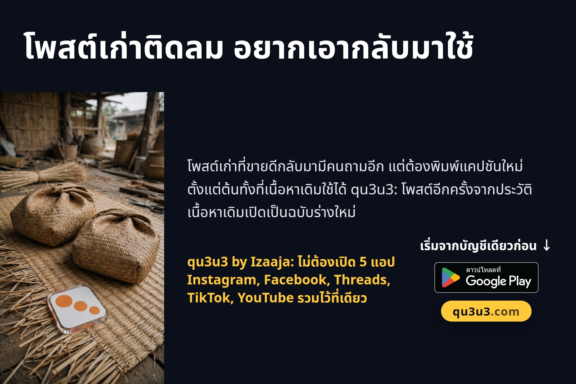 โปรวันเงินออก แคปชันยาวถูกตีกลับ