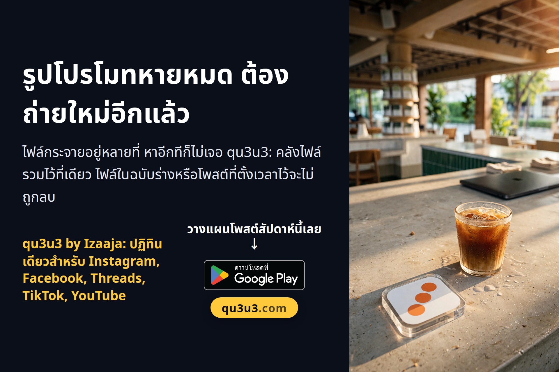 รูปโปรโมทหายหมด ต้องถ่ายใหม่อีกแล้ว